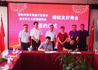 德陽市工商聯(lián)攜手重慶市江北區(qū)、渝北區(qū)工商聯(lián) 共筑成渝地區(qū)雙城經(jīng)濟圈合作新篇章